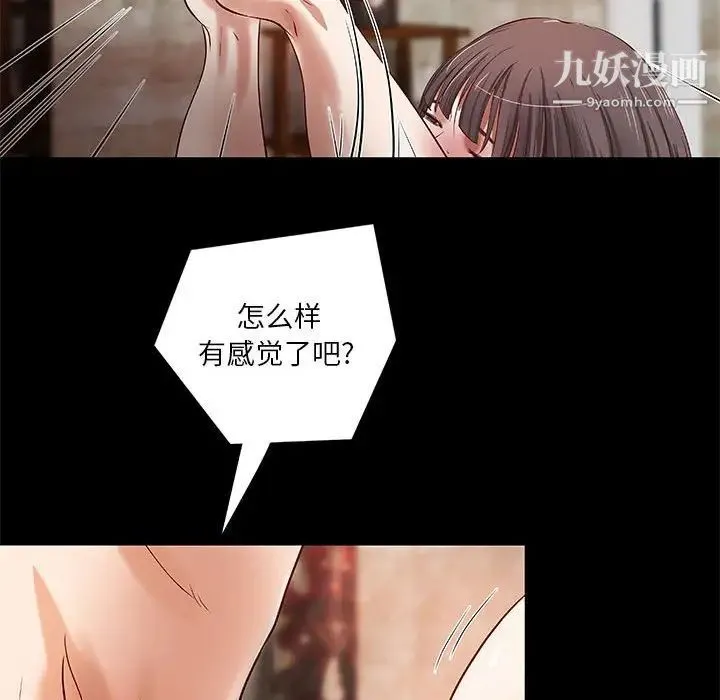 小说家的暧昧 第18话 第67页