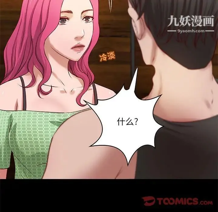 小说家的暧昧 第18话 第6页