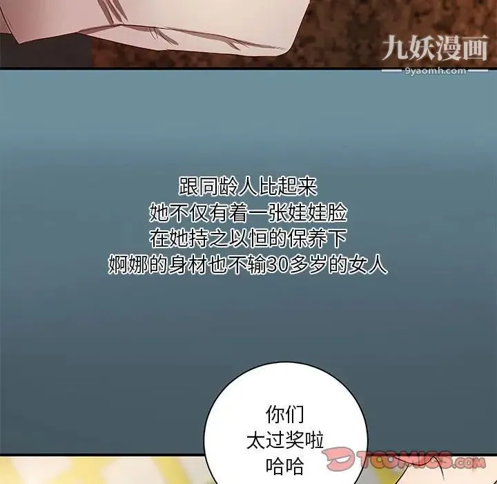 小说家的暧昧 第18话 第26页