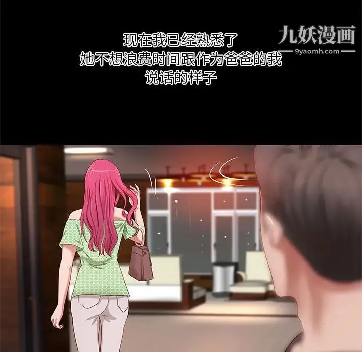 小说家的暧昧 第18话 第11页
