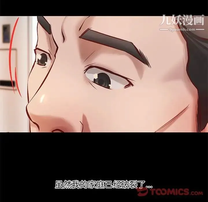 小说家的暧昧 第18话 第34页
