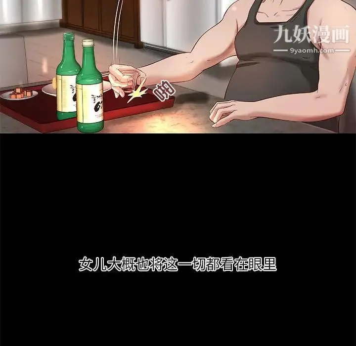 小说家的暧昧 第18话 第33页