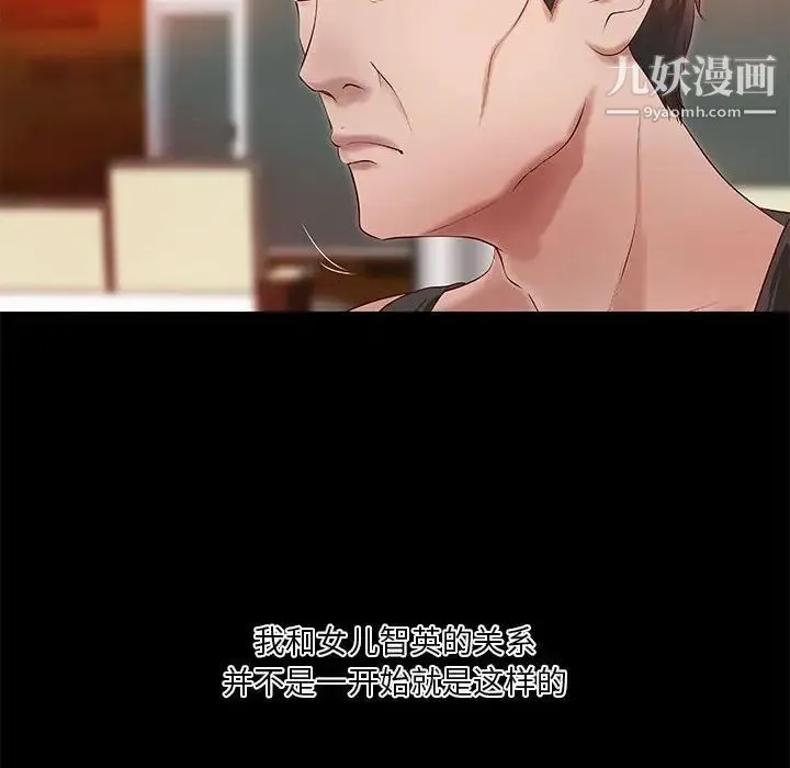 小说家的暧昧 第18话 第15页