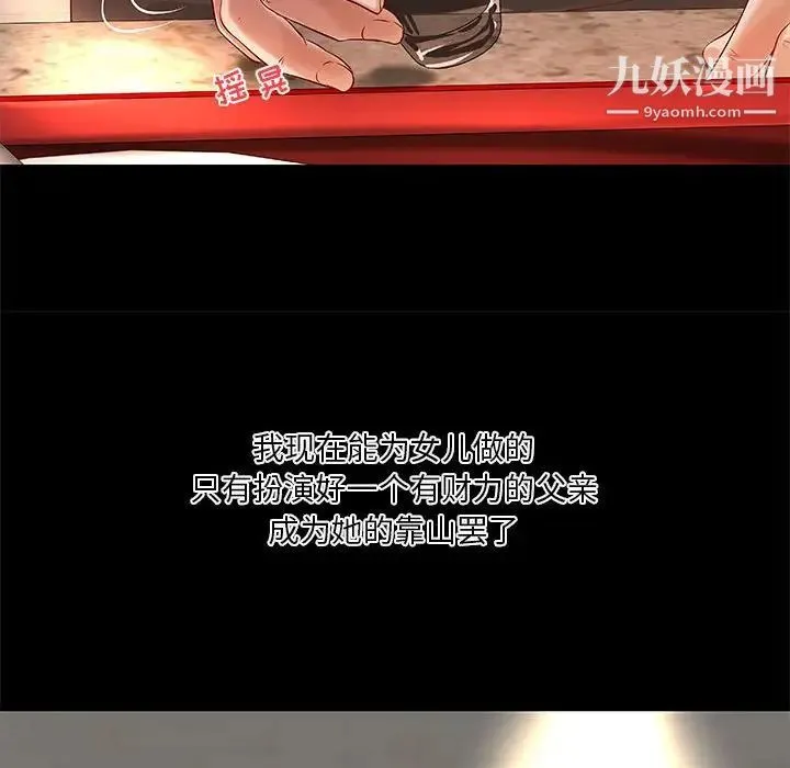 小说家的暧昧 第18话 第37页