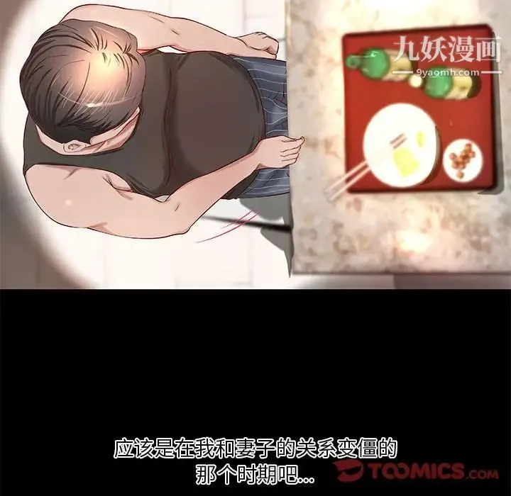 小说家的暧昧 第18话 第18页