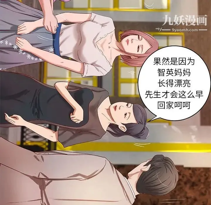小说家的暧昧 第18话 第25页