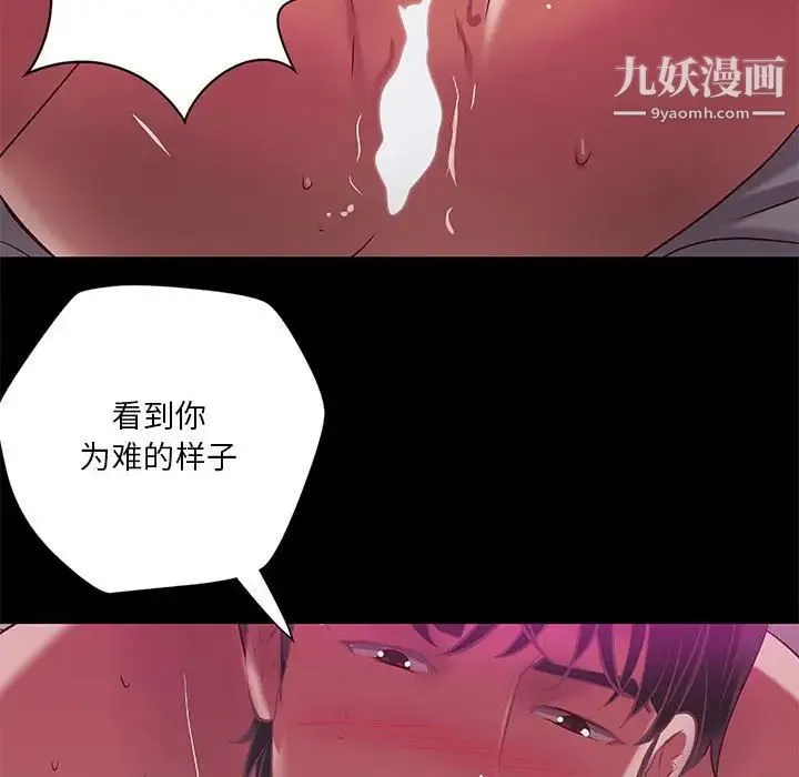 小说家的暧昧 第31话 第59页