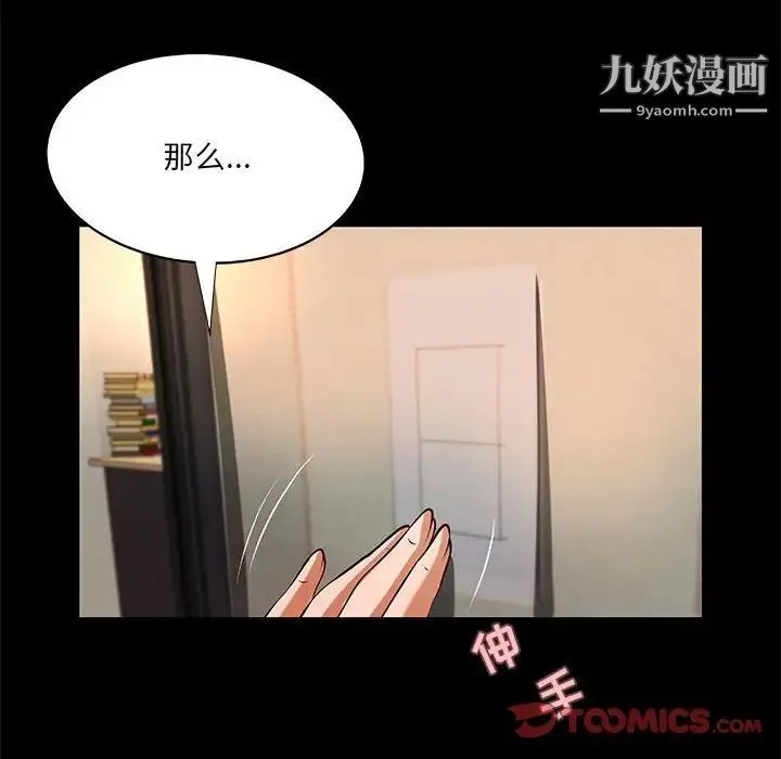 小说家的暧昧 第31话 第24页