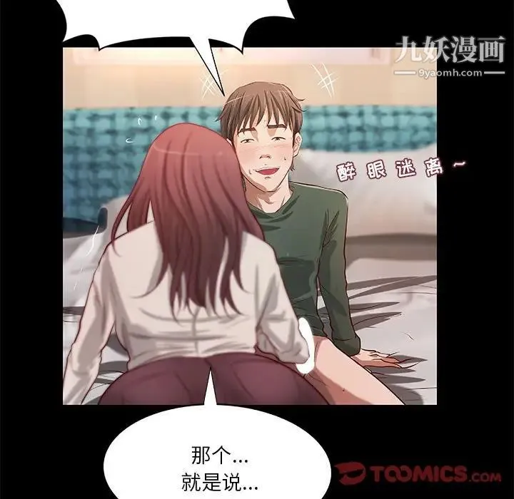 小说家的暧昧 第31话 第18页