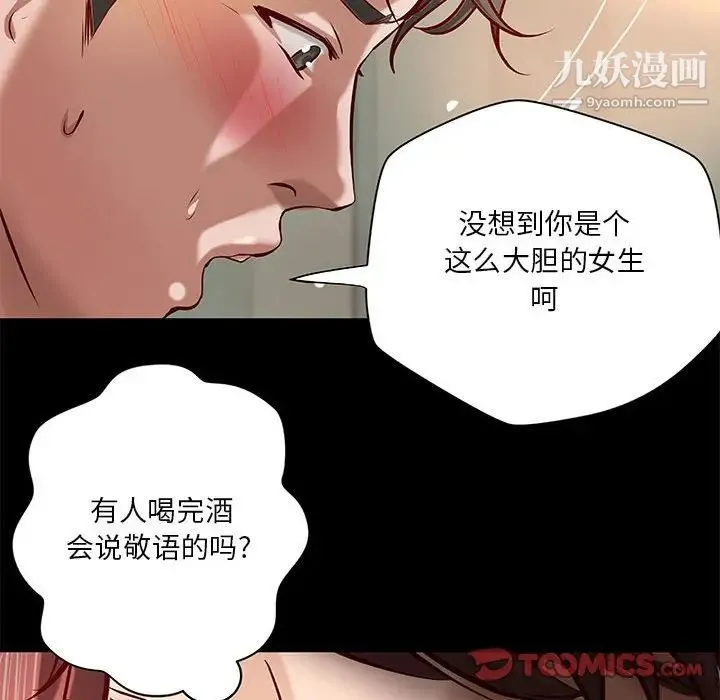 小说家的暧昧 第31话 第20页