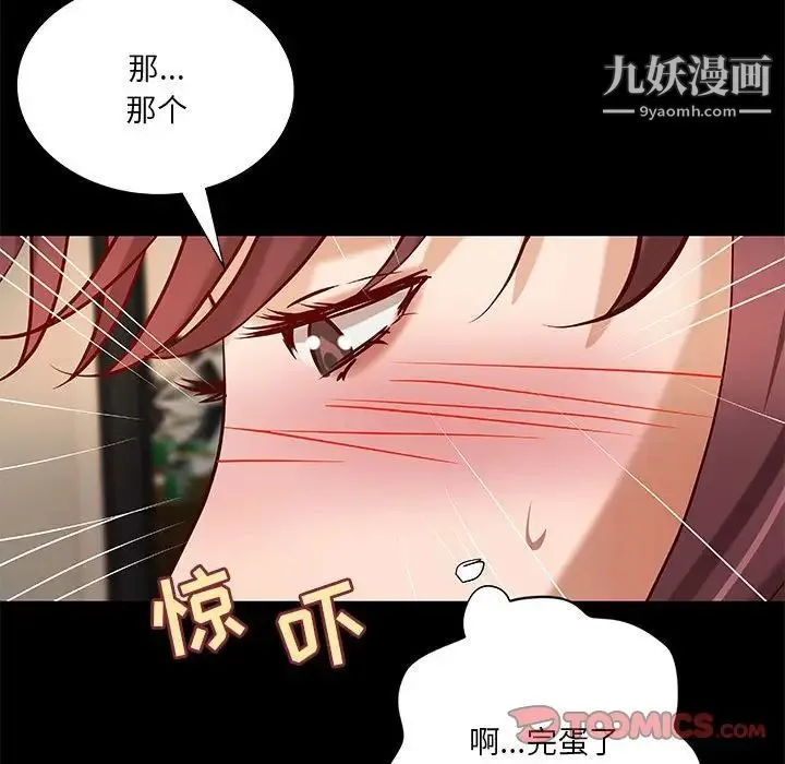小说家的暧昧 第31话 第14页