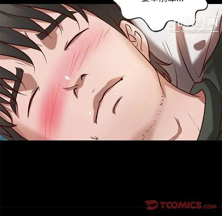 小说家的暧昧 第31话 第10页