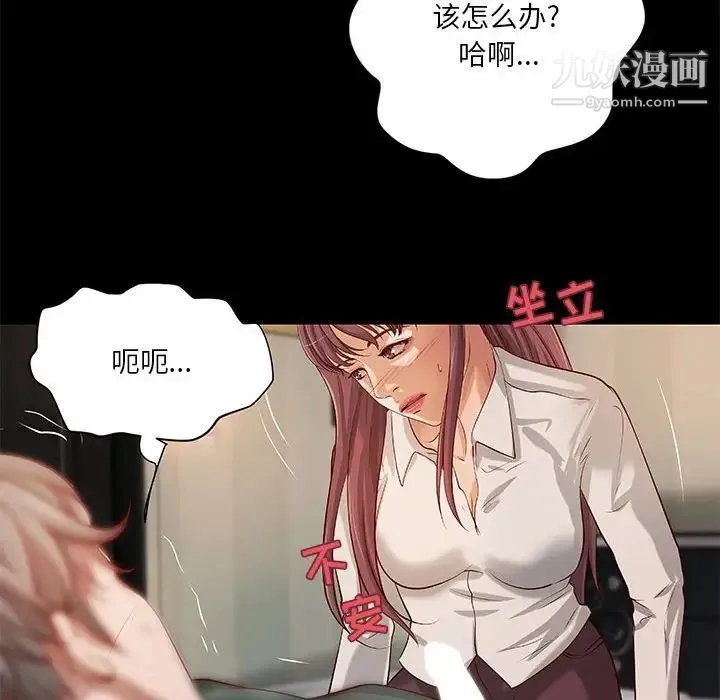 小说家的暧昧 第31话 第15页