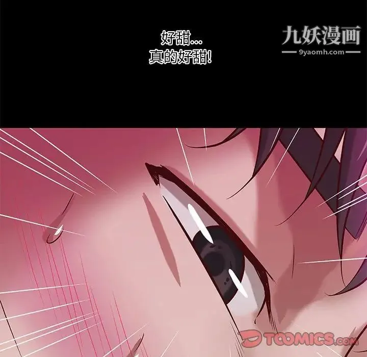 小说家的暧昧 第31话 第66页