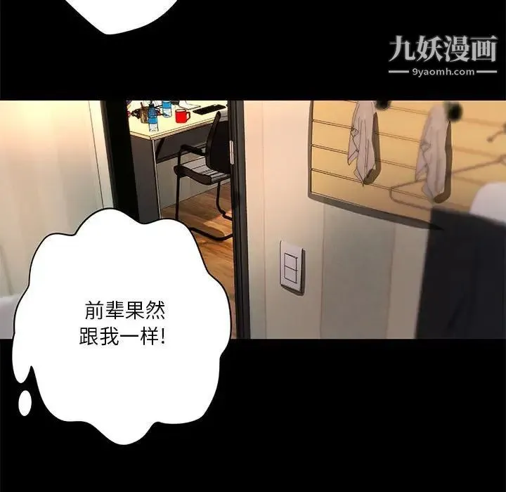 小说家的暧昧 第31话 第23页