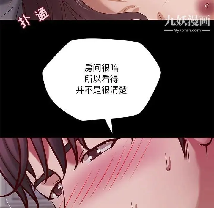 小说家的暧昧 第31话 第33页
