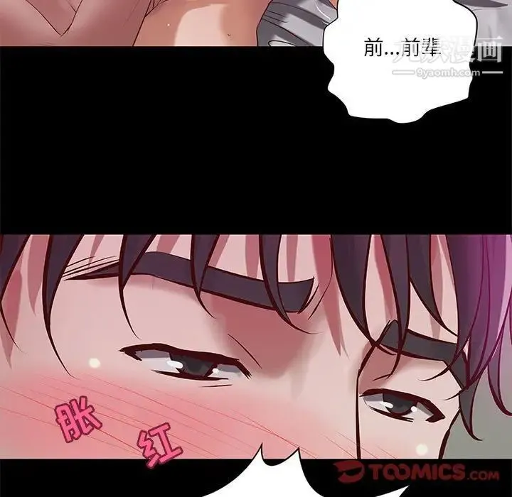 小说家的暧昧 第31话 第38页