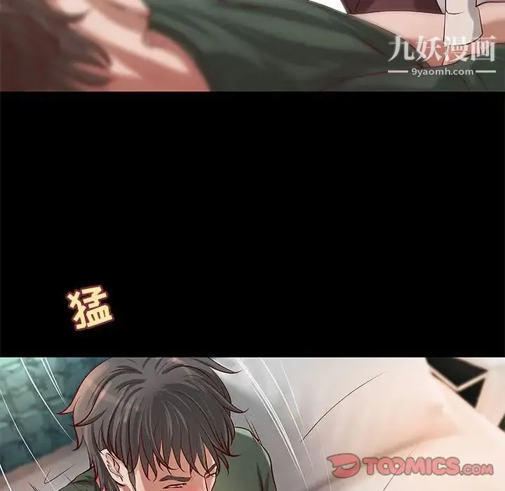 小说家的暧昧 第31话 第16页