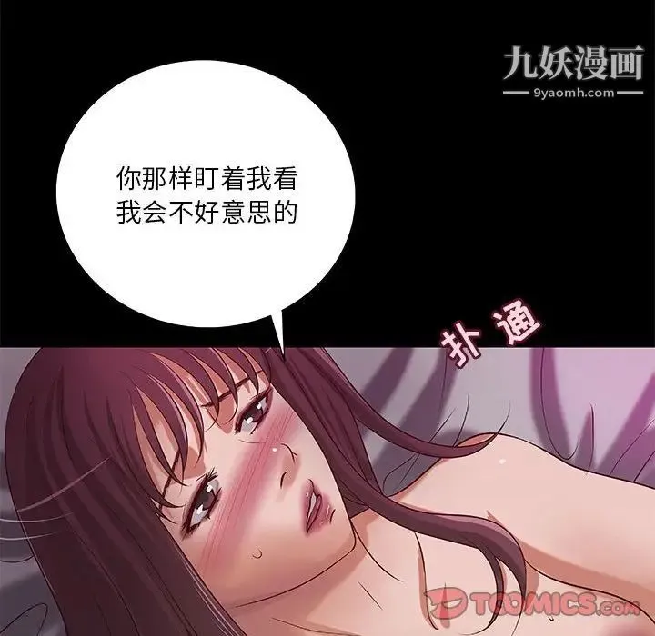 小说家的暧昧 第31话 第32页