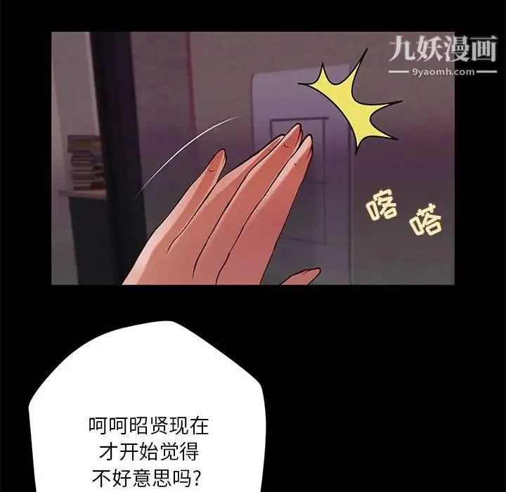 小说家的暧昧 第31话 第25页