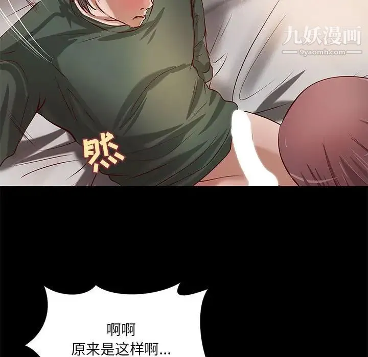 小说家的暧昧 第31话 第17页