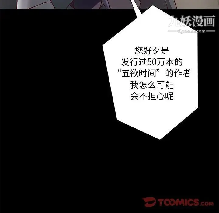 小说家的暧昧 第20话 第54页