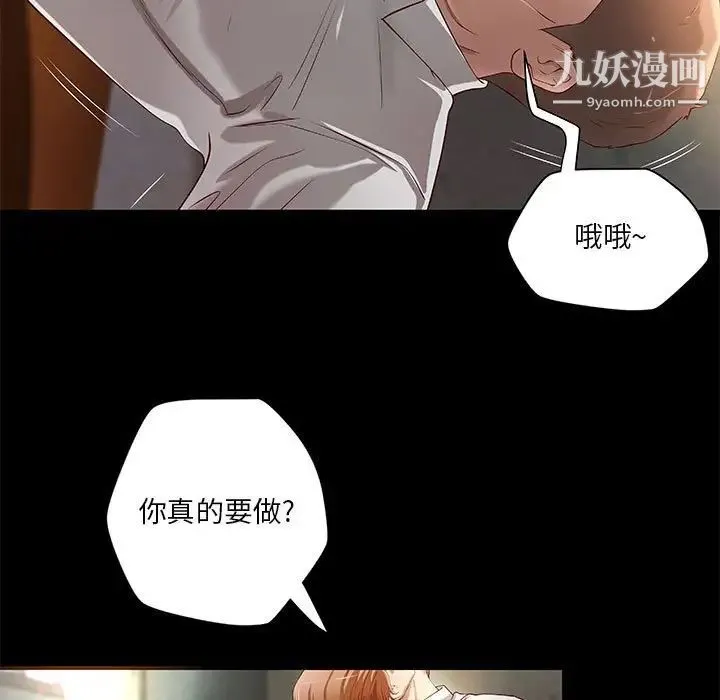 小说家的暧昧 第20话 第5页