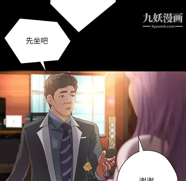 小说家的暧昧 第20话 第45页