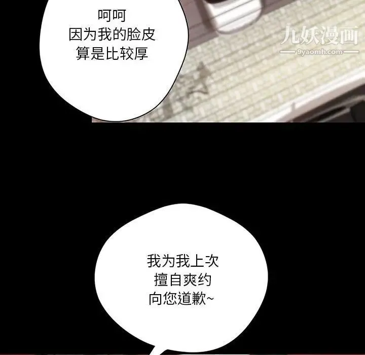 小说家的暧昧 第20话 第43页
