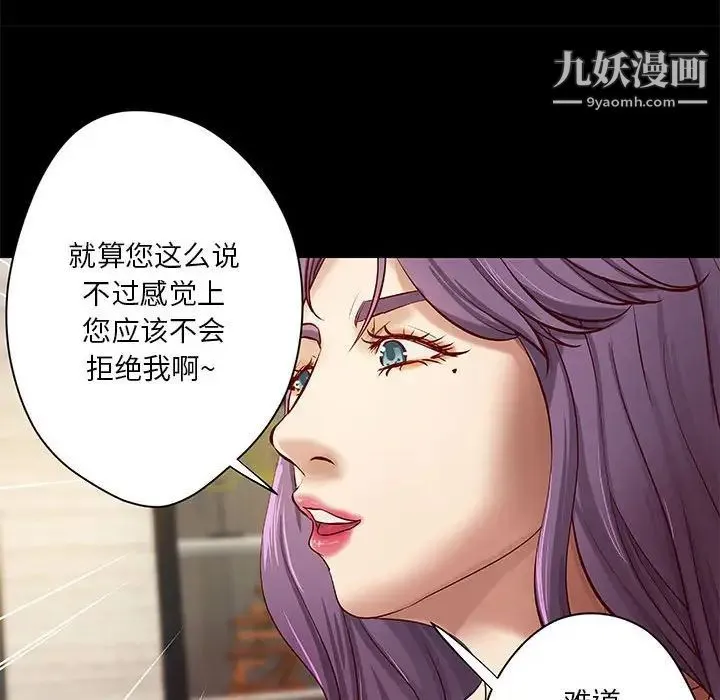 小说家的暧昧 第20话 第55页