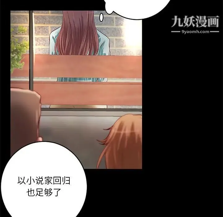 小说家的暧昧 第20话 第33页