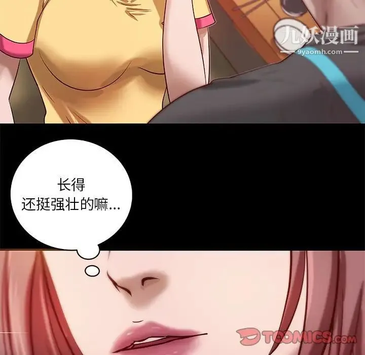 小说家的暧昧 第20话 第86页