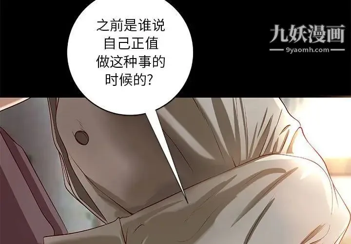 小说家的暧昧 第20话 第3页