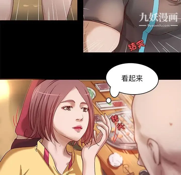 小说家的暧昧 第20话 第85页