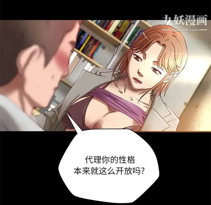 小说家的暧昧 第20话 第7页