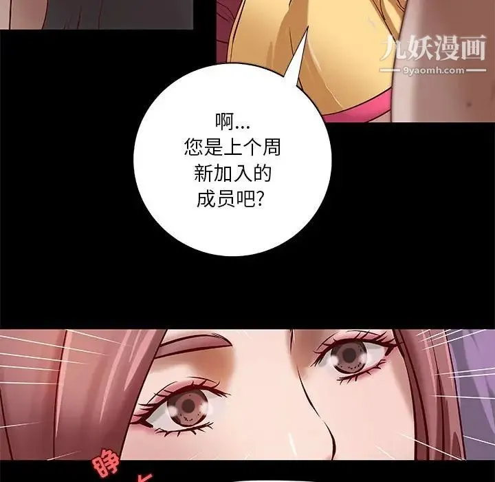 小说家的暧昧 第20话 第83页