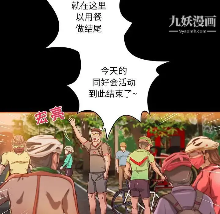 小说家的暧昧 第20话 第64页