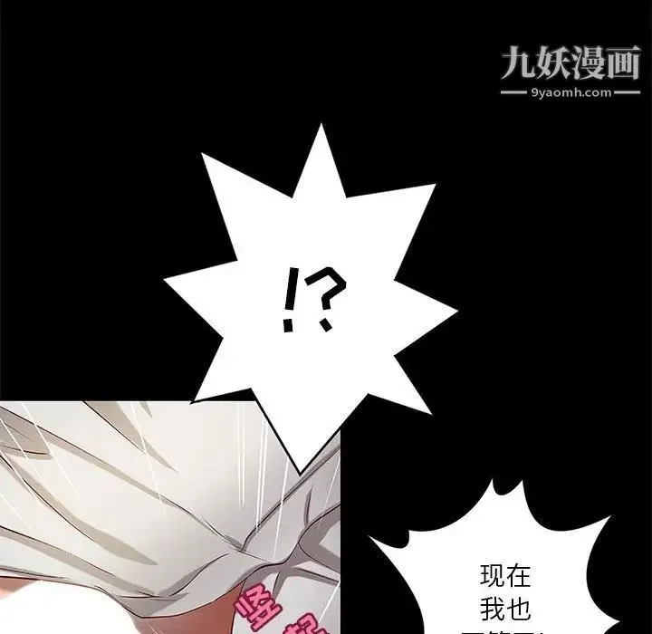 小说家的暧昧 第20话 第11页