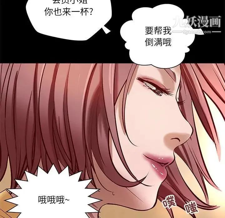 小说家的暧昧 第20话 第77页