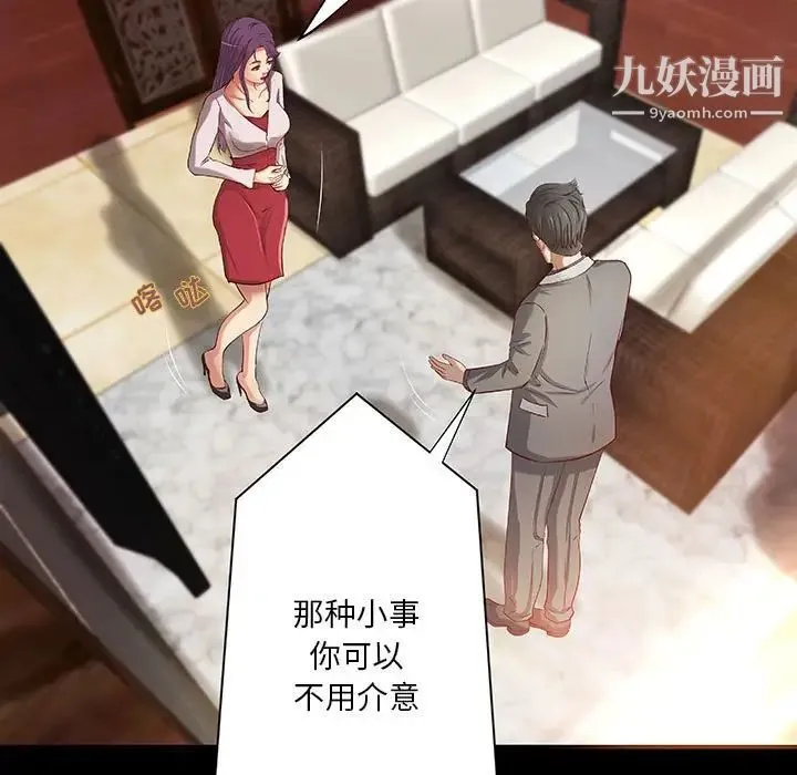 小说家的暧昧 第20话 第44页
