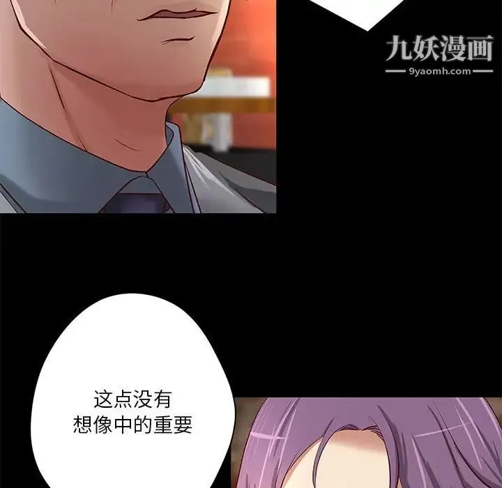 小说家的暧昧 第20话 第51页
