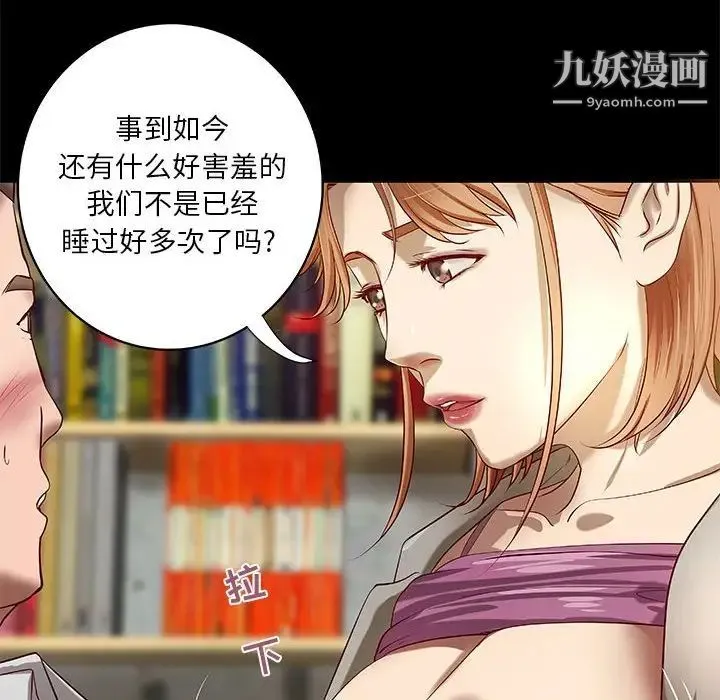 小说家的暧昧 第20话 第8页