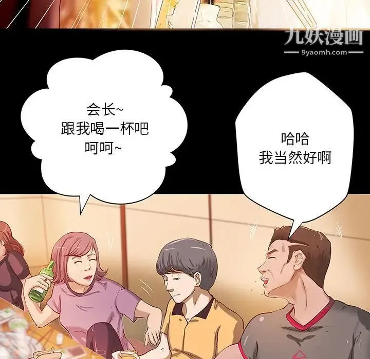 小说家的暧昧 第20话 第68页