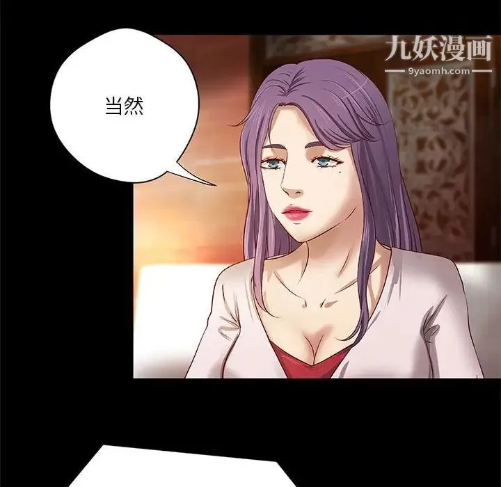小说家的暧昧 第20话 第48页