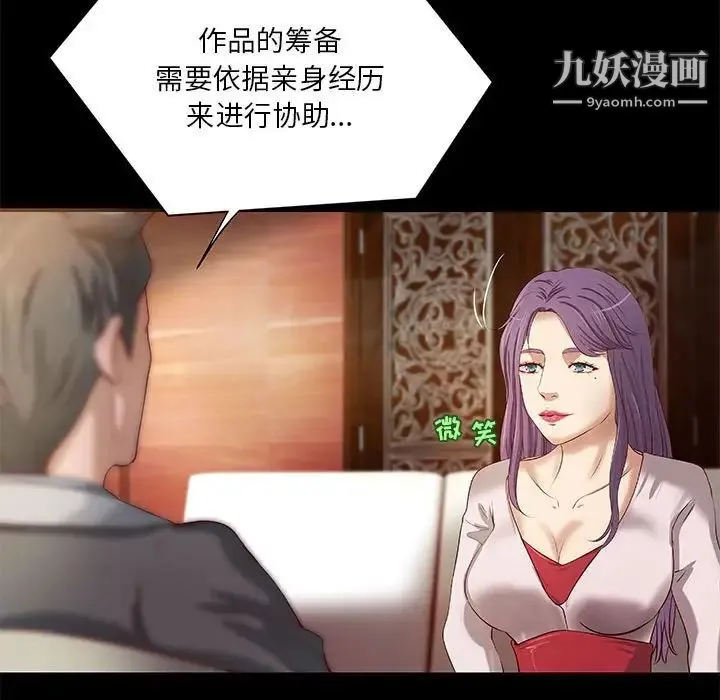 小说家的暧昧 第20话 第49页