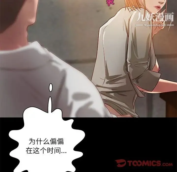 小说家的暧昧 第20话 第30页