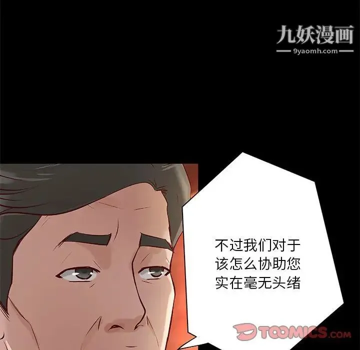 小说家的暧昧 第20话 第50页
