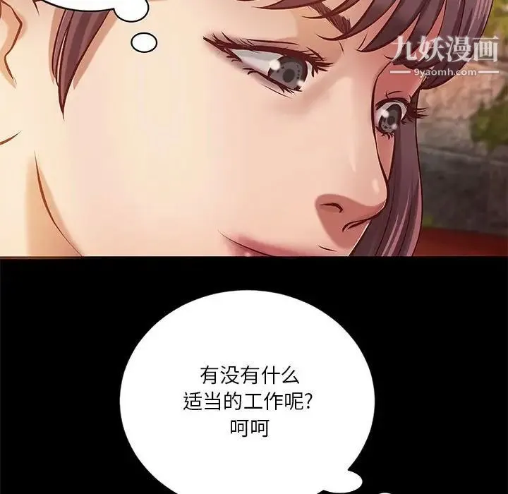小说家的暧昧 第20话 第35页