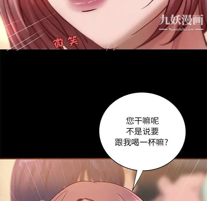 小说家的暧昧 第20话 第87页