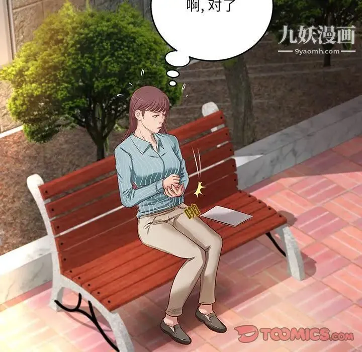 小说家的暧昧 第20话 第38页
